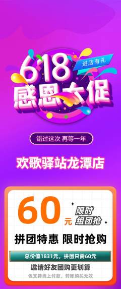 KTV拼团价格阶梯团618活动配图海报