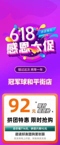 篮球馆拼团无阶梯团618活动配图海报