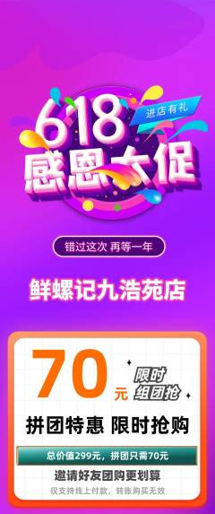 螺蛳粉拼团无阶梯团618活动配图海报