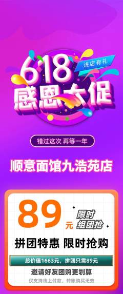面馆拼团无阶梯团618活动配图海报