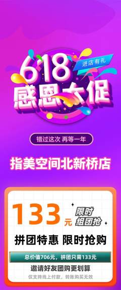 美甲拼团无阶梯团618活动配图海报