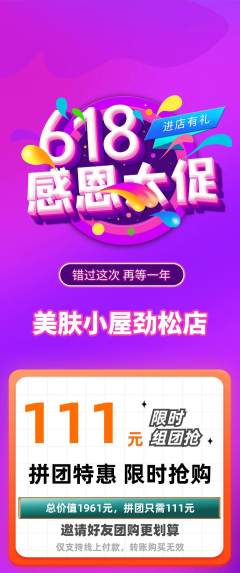 美容拼团价格阶梯团618活动配图海报