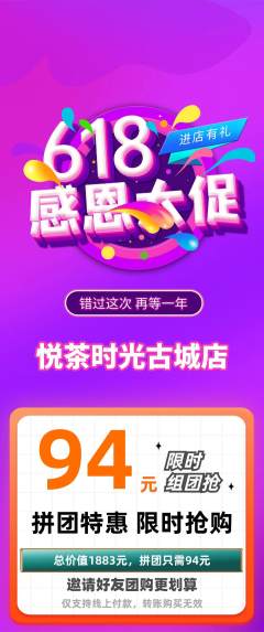 奶茶拼团商品阶梯团618活动配图海报