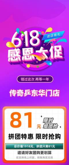 乒乓球馆拼团商品阶梯团618活动配图海报