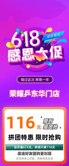 乒乓球馆拼团无阶梯团618活动配图海报