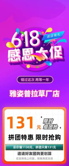 普拉提拼团商品阶梯团618活动配图海报