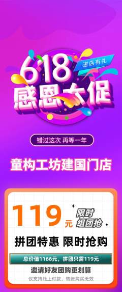 少儿乐高拼团价格阶梯团618活动配图海报