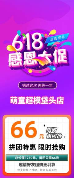 少儿模特拼团满血版618活动配图海报
