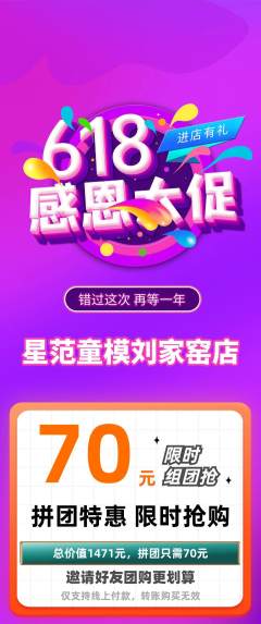 少儿模特拼团价格阶梯团618活动配图海报