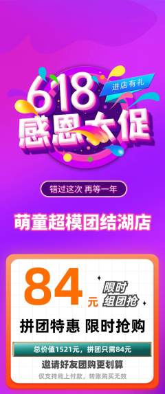 少儿模特拼团无阶梯团618活动配图海报