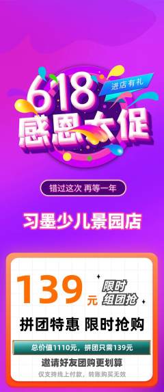 少儿书法拼团满血版618活动配图海报