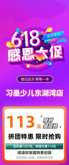 少儿书法拼团价格阶梯团618活动配图海报