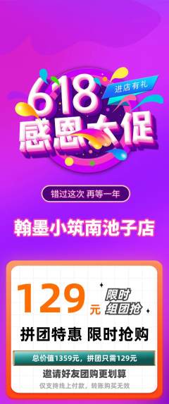 少儿书法拼团商品阶梯团618活动配图海报