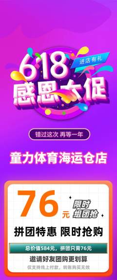 少儿体育拼团价格阶梯团618活动配图海报
