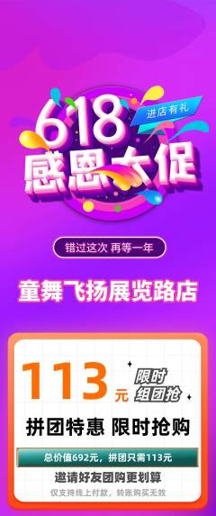 少儿舞蹈拼团价格阶梯团618活动配图海报
