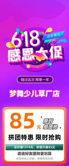 少儿舞蹈拼团商品阶梯团618活动配图海报
