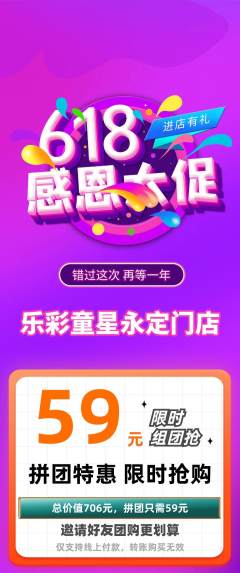 少儿乐器拼团无阶梯团618活动配图海报