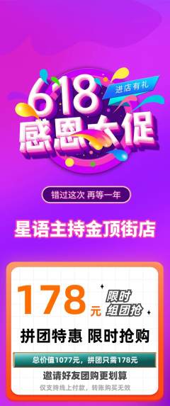 少儿主持拼团无阶梯团618活动配图海报