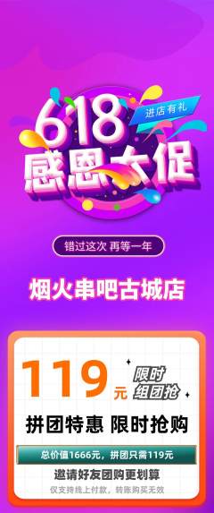 烧烤拼团价格阶梯团618活动配图海报