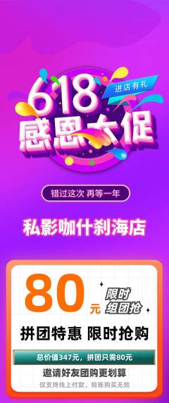 私人影院拼团价格阶梯团618活动配图海报