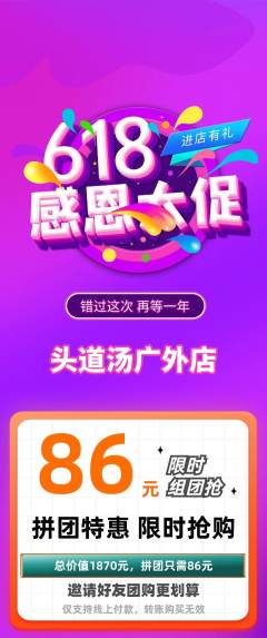 头道汤拼团满血版618活动配图海报