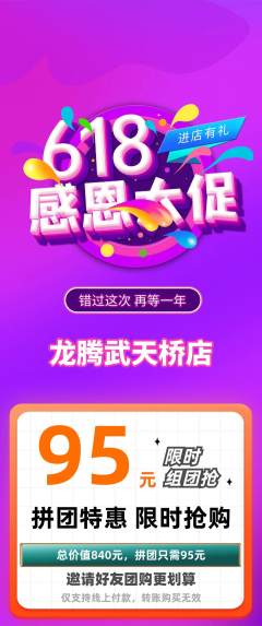 跆拳道拼团无阶梯团618活动配图海报