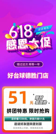 台球馆拼团商品阶梯团618活动配图海报