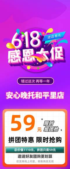 晚托班拼团商品阶梯团618活动配图海报