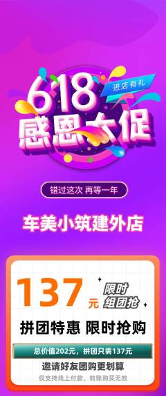 洗车拼团价格阶梯团618活动配图海报