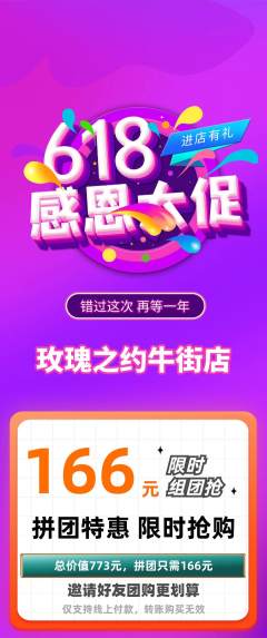 鲜花店拼团商品阶梯团618活动配图海报