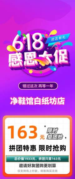 洗衣洗鞋拼团满血版618活动配图海报
