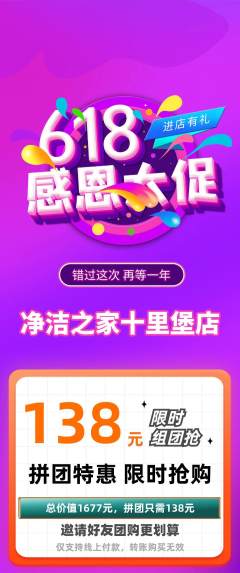 洗衣洗鞋拼团无阶梯团618活动配图海报