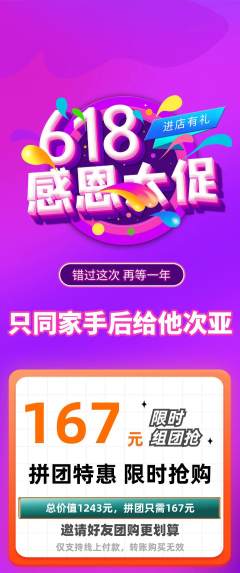 羽毛球馆拼团满血版618活动配图海报
