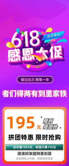 羽毛球馆拼团价格阶梯团618活动配图海报
