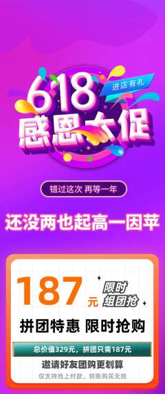 羽毛球馆拼团无阶梯团618活动配图海报