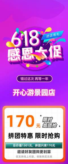 游泳馆拼团满血版618活动配图海报