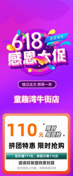 游泳馆拼团商品阶梯团618活动配图海报