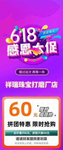 珠宝黄金拼团满血版618活动配图海报