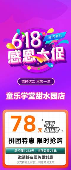 早教拼团满血版618活动配图海报