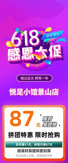 足浴拼团价格阶梯团618活动配图海报