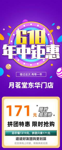 茶馆拼团商品阶梯团年中大促活动配图海报