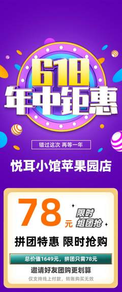 采耳拼团满血版618活动配图海报