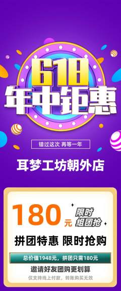 采耳拼团无阶梯团年中大促活动配图海报