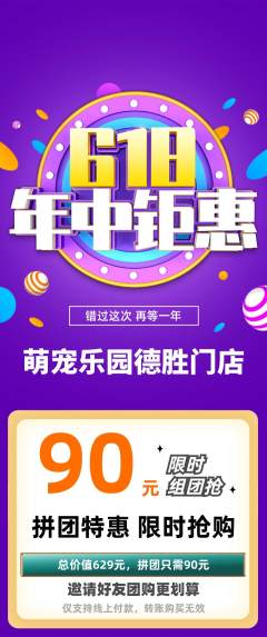 宠物店拼团满血版年中大促活动配图海报