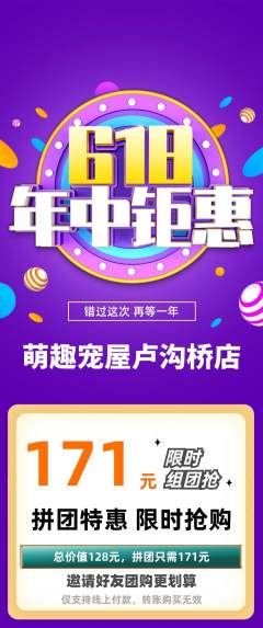 宠物店拼团商品阶梯团618活动配图海报