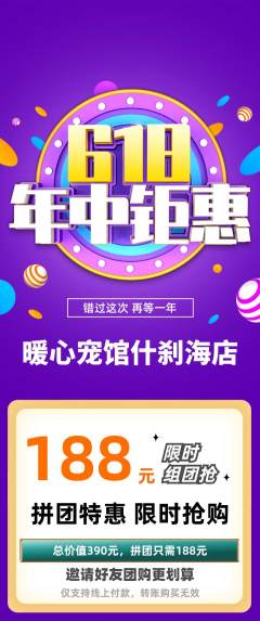 宠物店拼团商品阶梯团年中大促活动配图海报