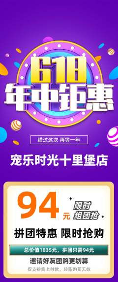 宠物店拼团无阶梯团618活动配图海报
