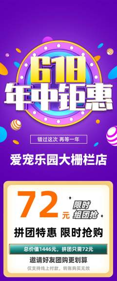 宠物店拼团无阶梯团年中大促活动配图海报