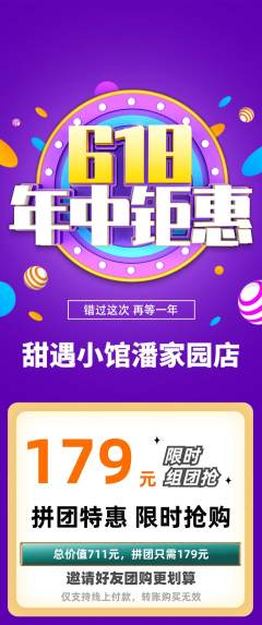 蛋糕甜点拼团满血版年中大促活动配图海报