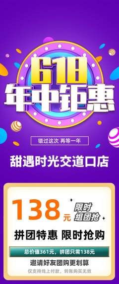 蛋糕甜点拼团价格阶梯团年中大促活动配图海报